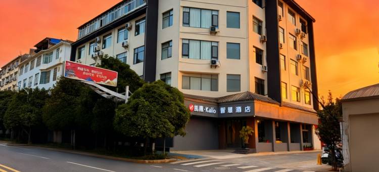 凯隆·kailo智慧酒店(云南龙泉国家森林公园店)图片