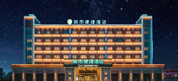 城市便捷酒店(和田玉都国际大巴扎店)图片