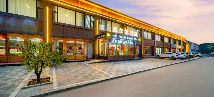 威尔第酒店(代州古城店)图片