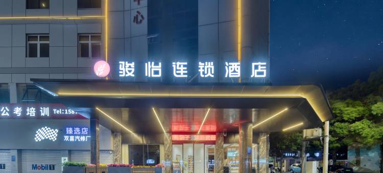 骏怡连锁酒店(浮梁店)图片