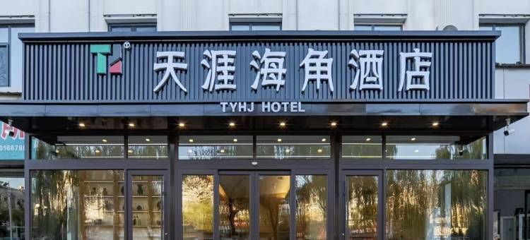 沁源天涯海角酒店图片