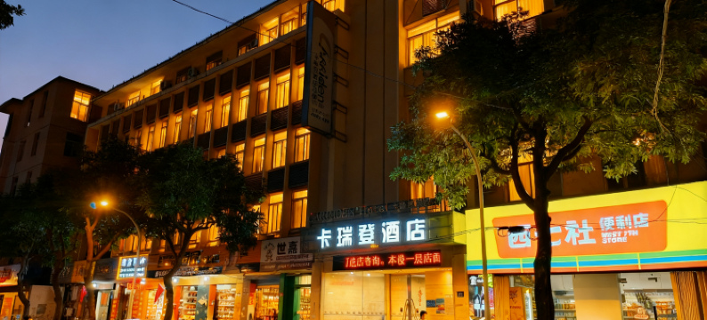 福清卡瑞登酒店(利桥古街店)图片