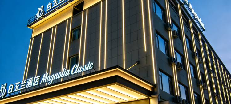 白玉兰酒店(濮阳南乐新天地购物广场店)图片