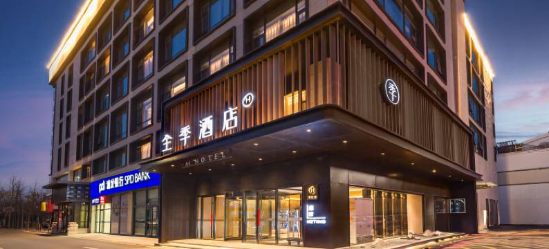 全季酒店(北京大兴高米店北地铁站店)图片