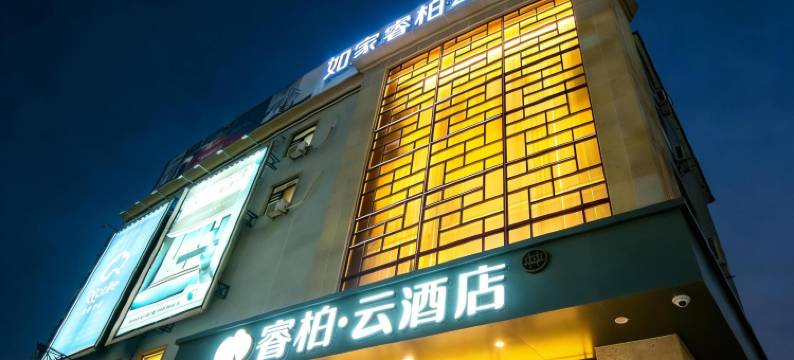 睿柏·云酒店(盘锦大洼客运站店)图片