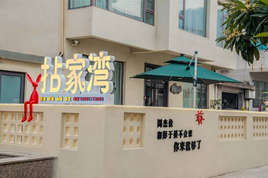 无锡拈家湾客栈(灵山大佛拈花湾店)图片