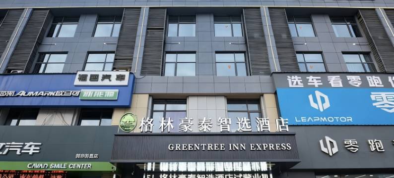 格林豪泰智选酒店(利辛万达广场店)图片