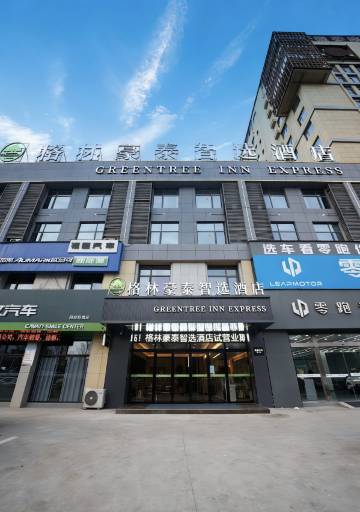 格林豪泰智选酒店(利辛万达广场店)