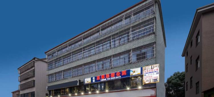 至尊影宿公寓(海宁许村镇店)图片