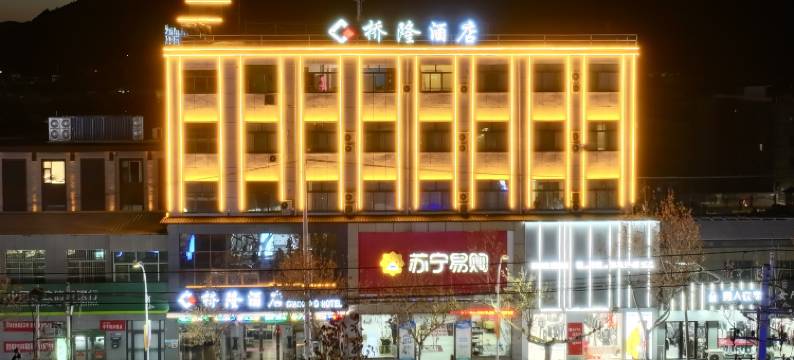 黄陵桥隆酒店图片