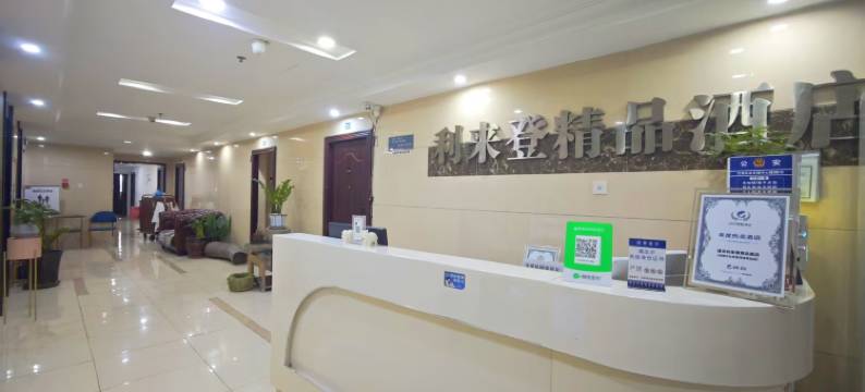 重庆利来登精品酒店(巴南万达学堂湾地铁站店)图片