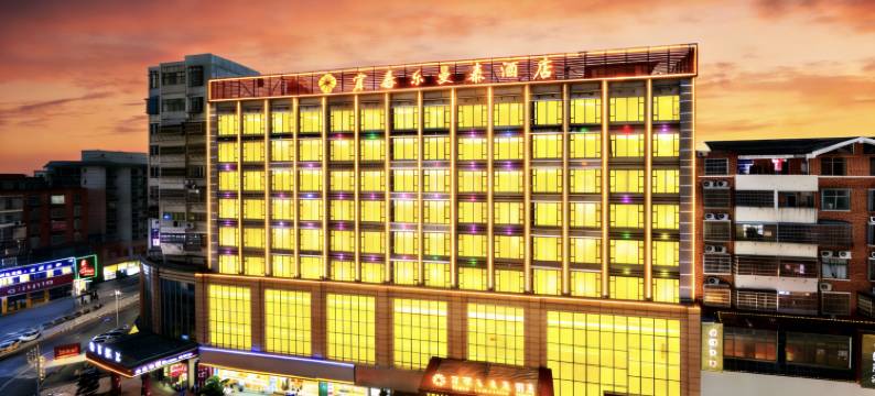 宜嘉乐曼森酒店(万载古城店)图片