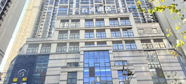 云湾酒店(都匀石板古街西山大桥店)图片