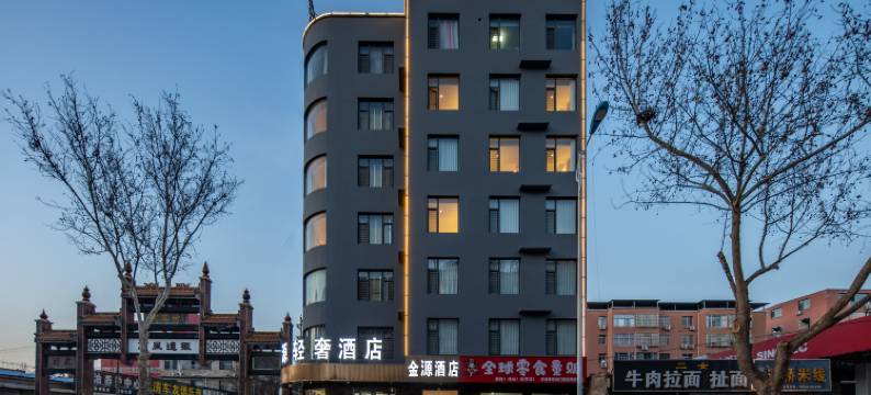 河津金源轻奢酒店图片