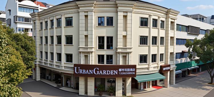 都市花园酒店(嵊州市艇湖路店)图片