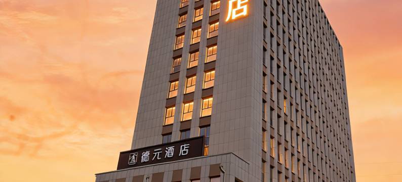 鑫德元酒店(青岛胶东国际机场店)图片