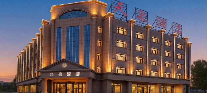 温泉县天泉酒店(湿地公园店)图片