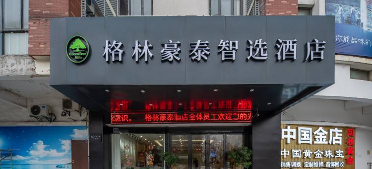 格林豪泰智选酒店(苏州太平镇店)图片