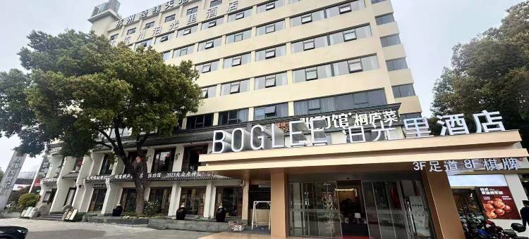 BOGLEE泊光里酒店(杭州新天地华中南路地铁站店)图片