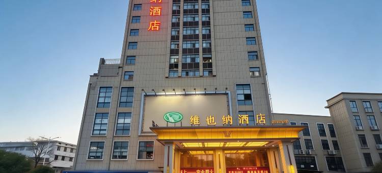 维也纳酒店(株洲渌口店)图片