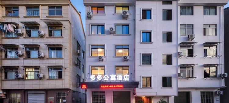 多多公寓酒店(金华汽车城水果批发市场店)图片