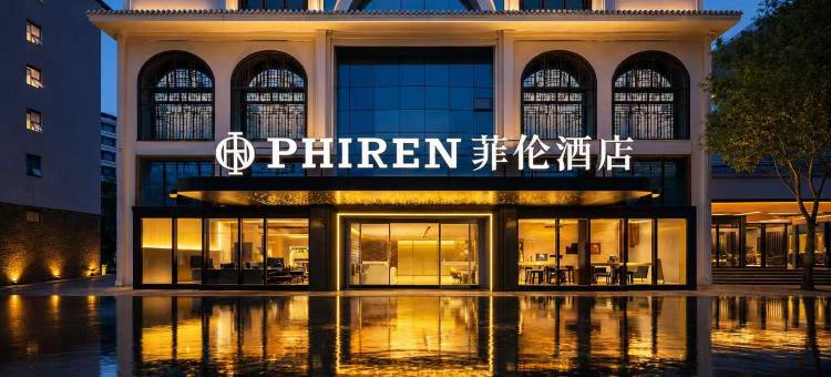 菲伦酒店(遵义会议会址捞沙巷店)图片