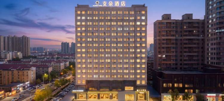 支朵酒店(包头赛汗塔拉城中草原友谊大街店)图片