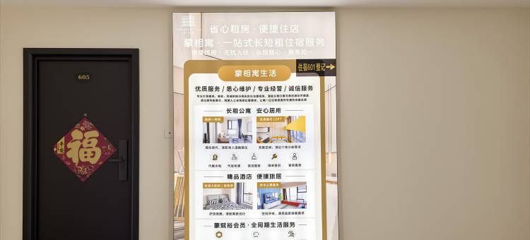 蒙相寓民宿(大召寺水上公园地铁站店)图片
