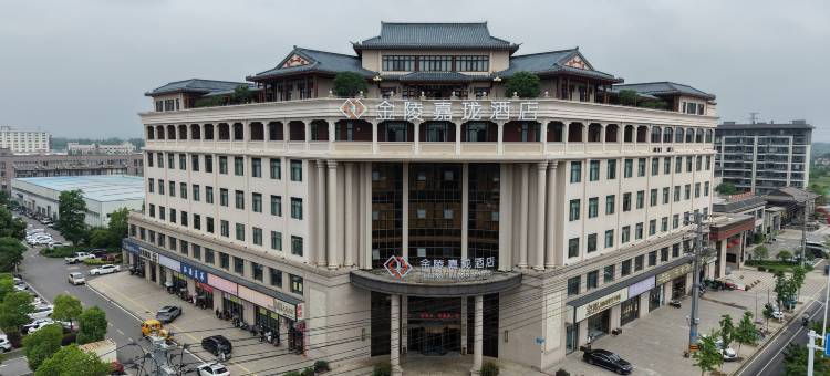 芜湖南陵金陵嘉珑酒店图片