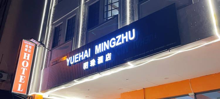 明珠酒店(Pearl Hotel)图片