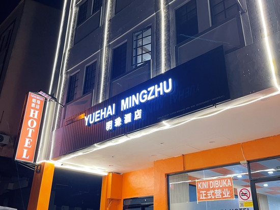 明珠酒店