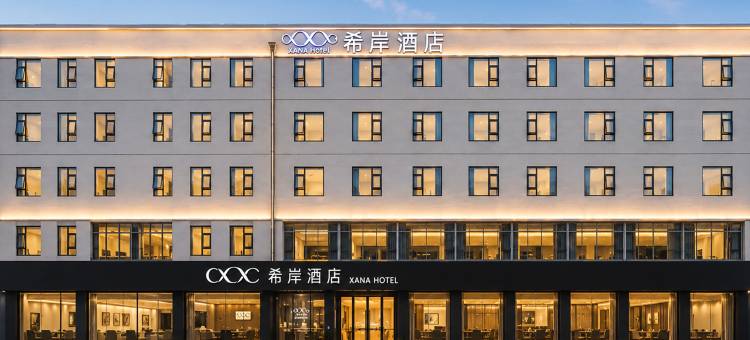 希岸酒店(三亚海棠湾国际免税城店)图片