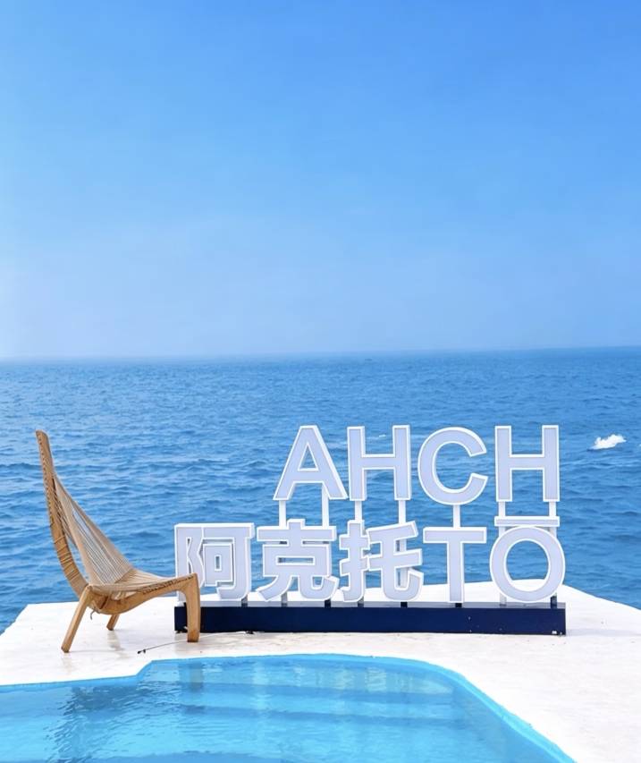 青岛安枝·归墟海景度假民宿(崂山风景区仰口沙滩店)图片