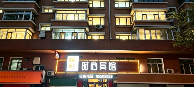 焕彩时尚宾馆(哈尔滨站中央大街店)图片