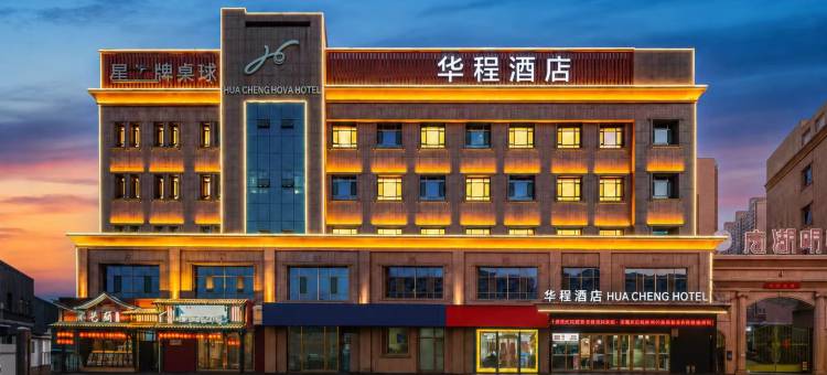 华程酒店(南湖明珠大厦源凯商业街店)图片