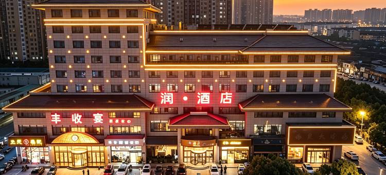 润酒店(盐城万达广场大庆路店)图片