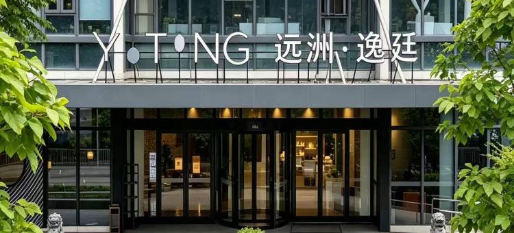 上海虹桥远洲逸廷酒店(徐泾北城地铁站店)图片