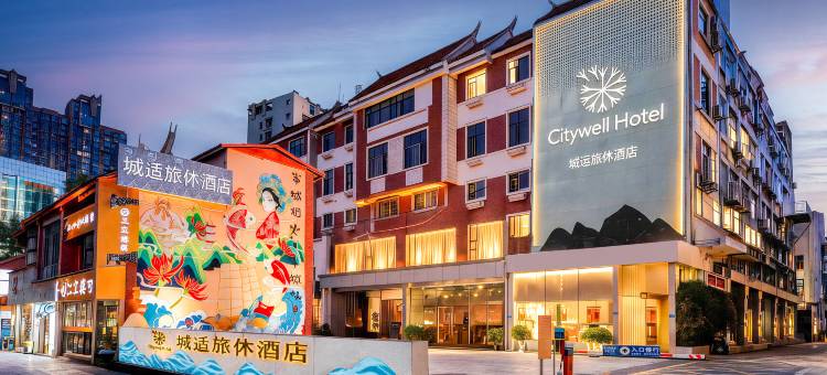 城适旅休酒店(泉州美食街店)图片