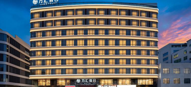 汕头·万汇假日HOTEL 酒店(澄海店)图片