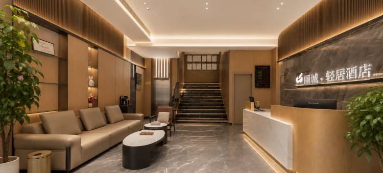 丽城·轻居|Modern·City·Design酒店(广元高铁站图腾广场店)图片