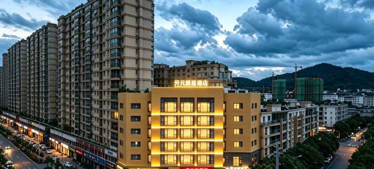 台州三门开元颐居酒店(星悦西城广场店)图片