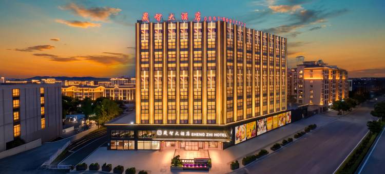 修文晟智大酒店(扎佐野生动物园店)图片