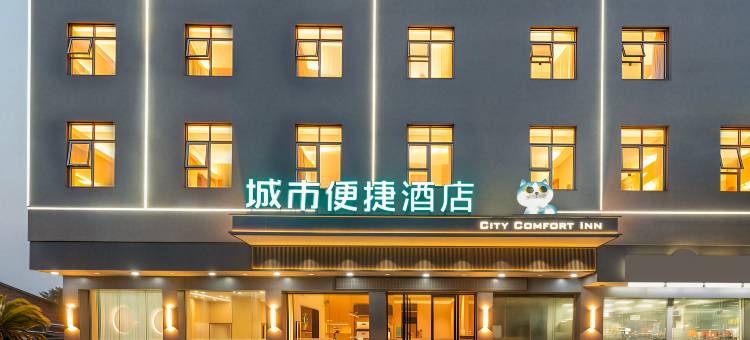 城市便捷酒店(清远龙塘轻轨长隆店)图片