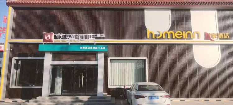 如家华驿精选酒店(定兴固城容固路店)图片