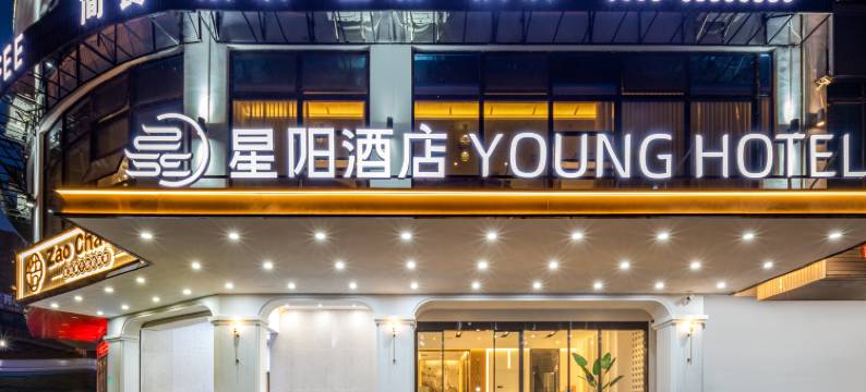 星阳酒店(省政府)图片