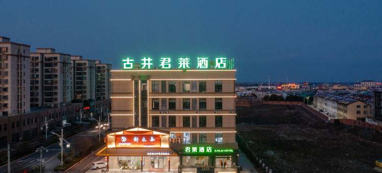 天长古井君莱酒店(秦栏店)图片
