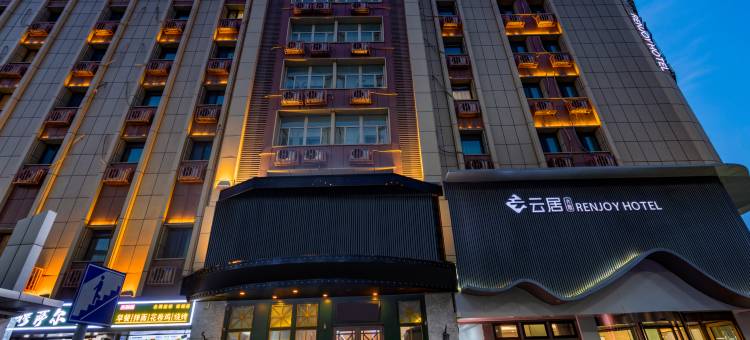 乌鲁木齐华凌市场云居酒店图片