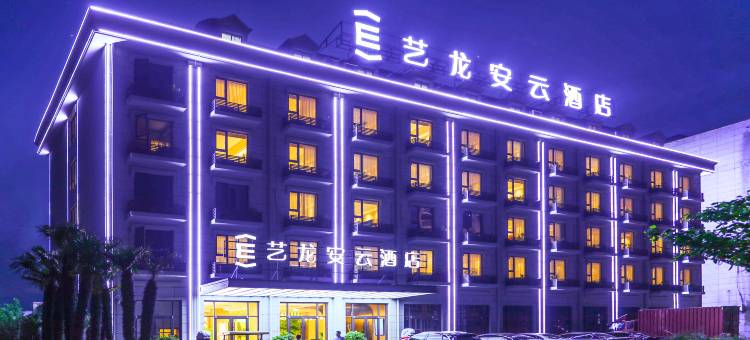 艺龙安云酒店(盐城滨海沿海工业园店)图片