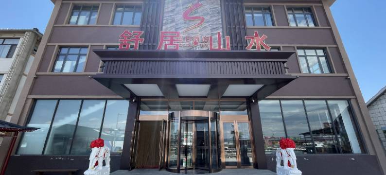 镜泊湖舒居山水假日酒店图片