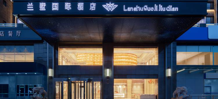 上海兰墅国际酒店(金山城市沙滩店)图片
